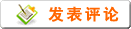 http://www.wenxuecity.com/news/images/postcomment.gif