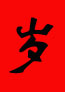 sui