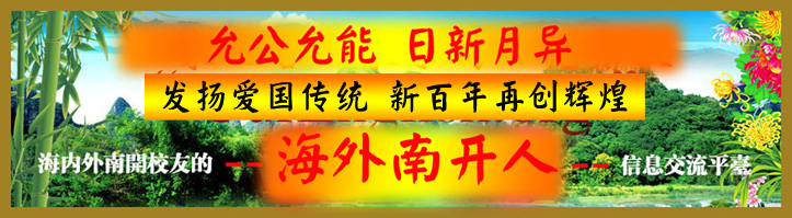 南开