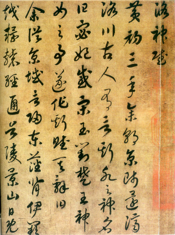 洛神赋