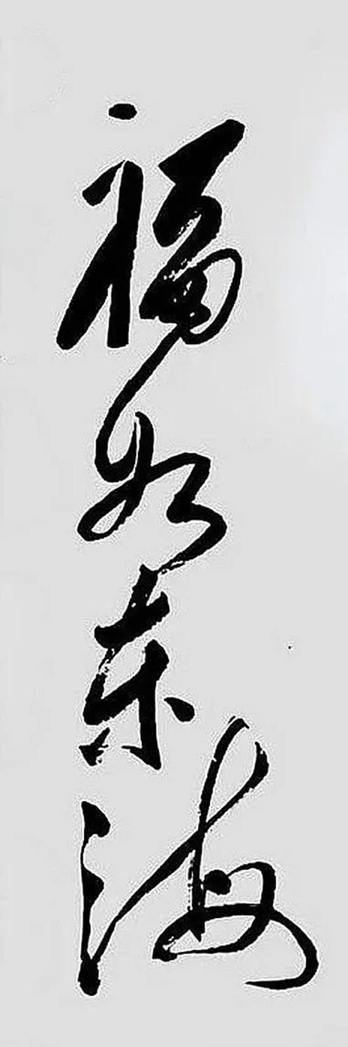 福