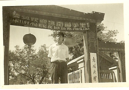 梁一雄南开1960s